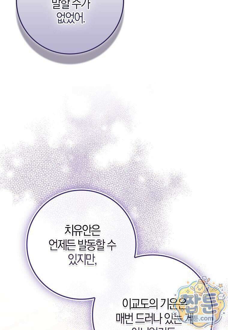 이물질은 나였다 78화 18