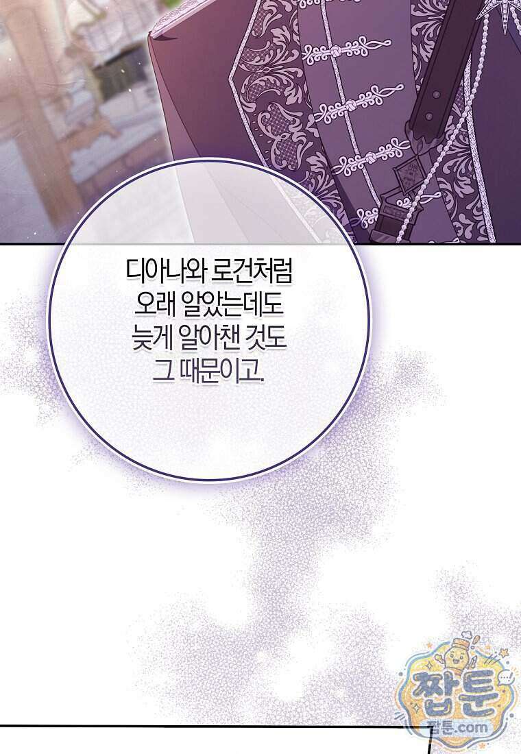 이물질은 나였다 78화 20