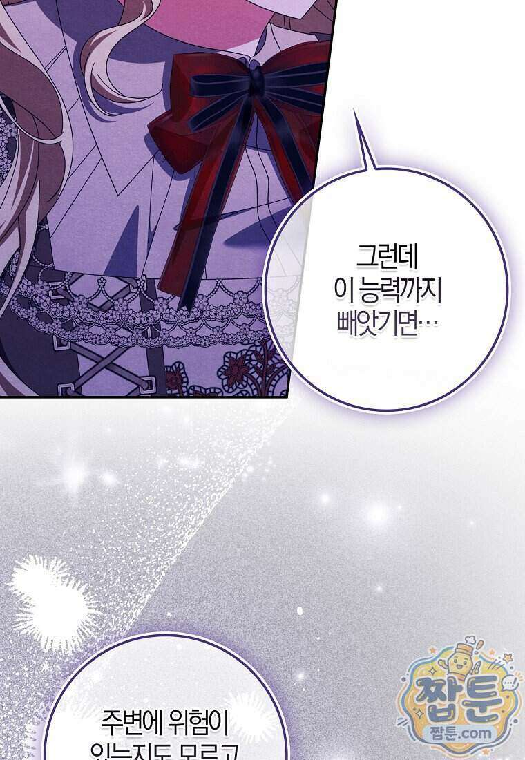 이물질은 나였다 78화 22