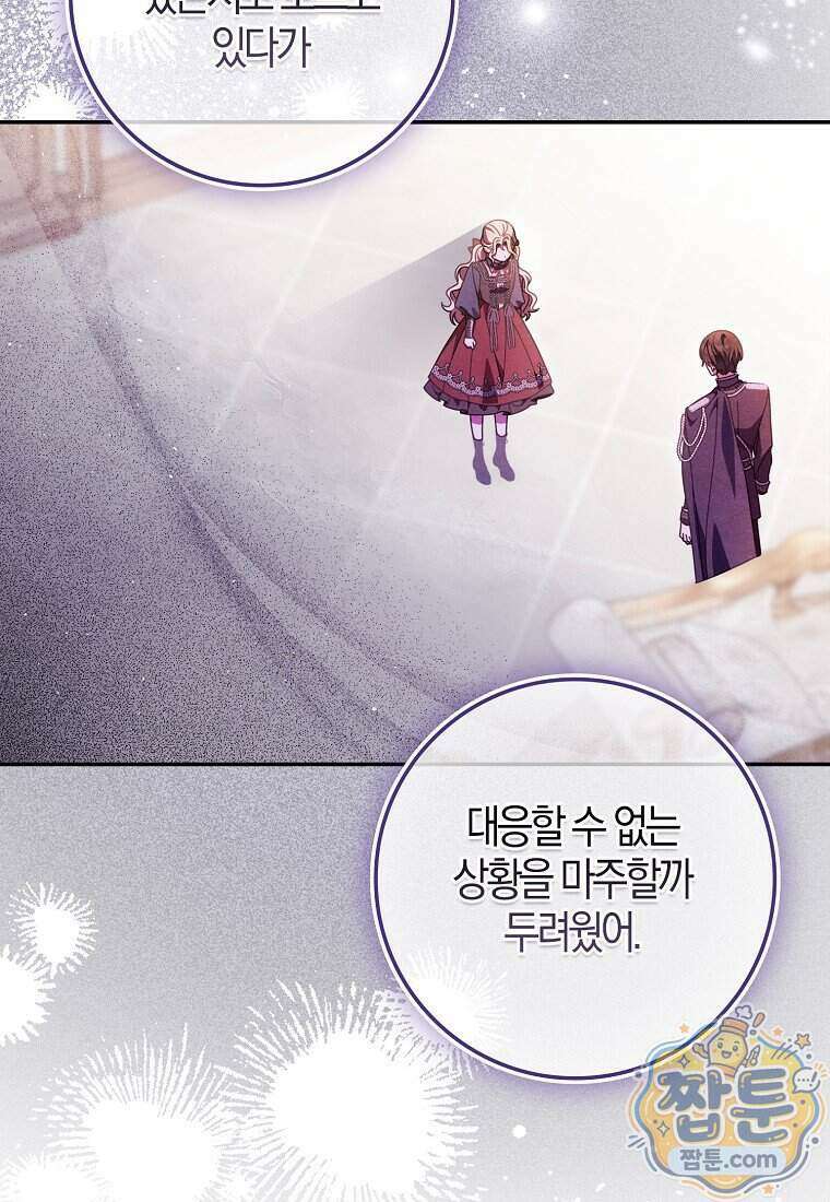 이물질은 나였다 78화 23