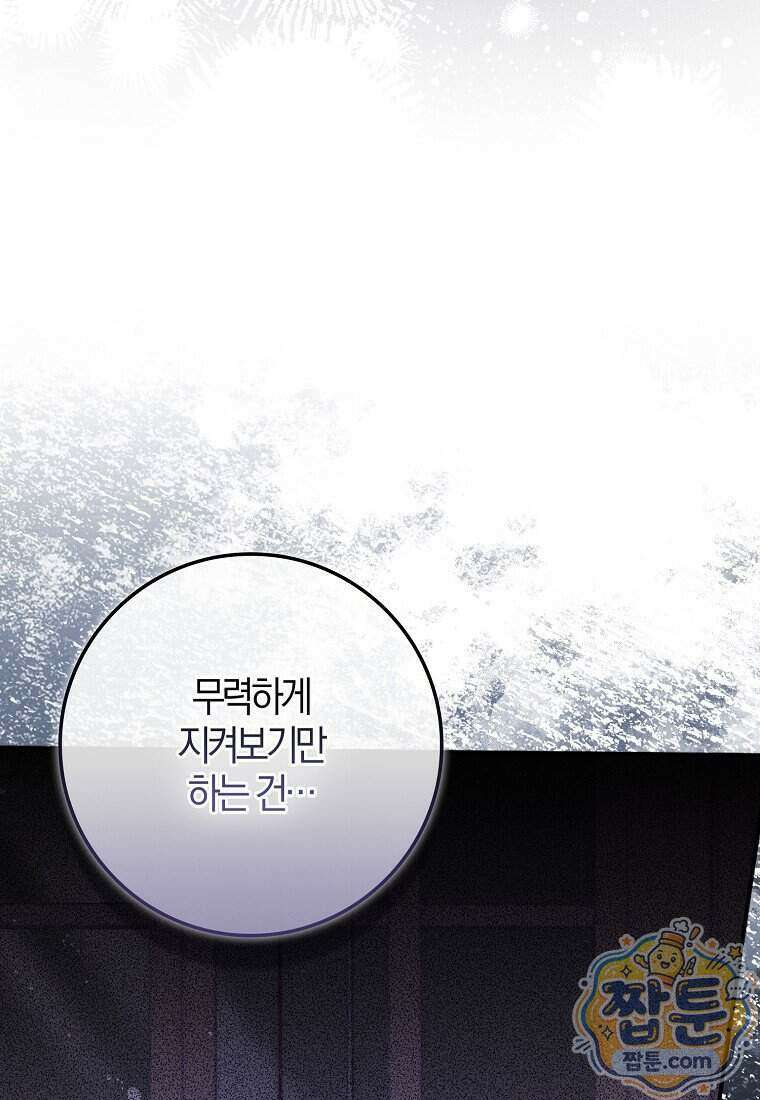 이물질은 나였다 78화 24