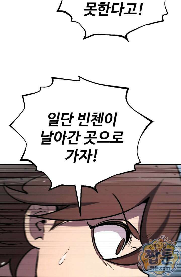 환생의 정석 192화 5