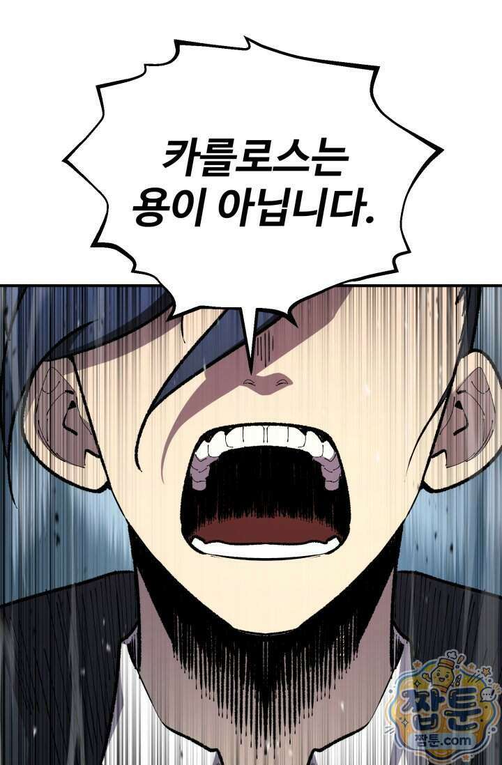 환생의 정석 192화 20