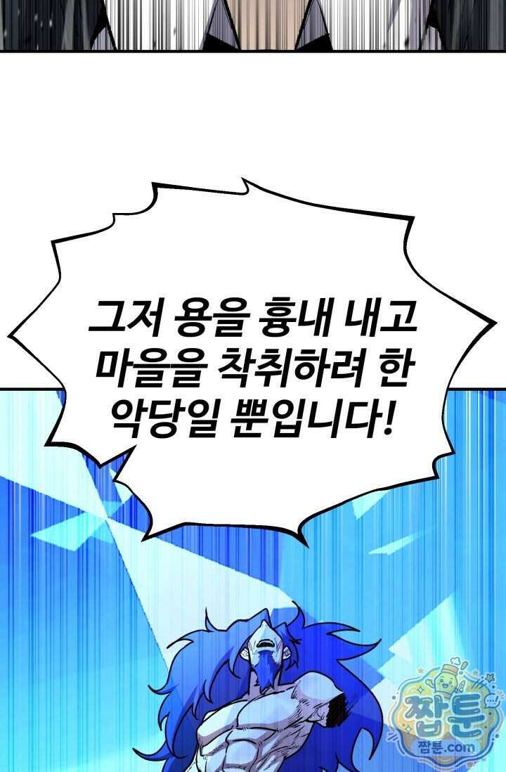 환생의 정석 192화 21
