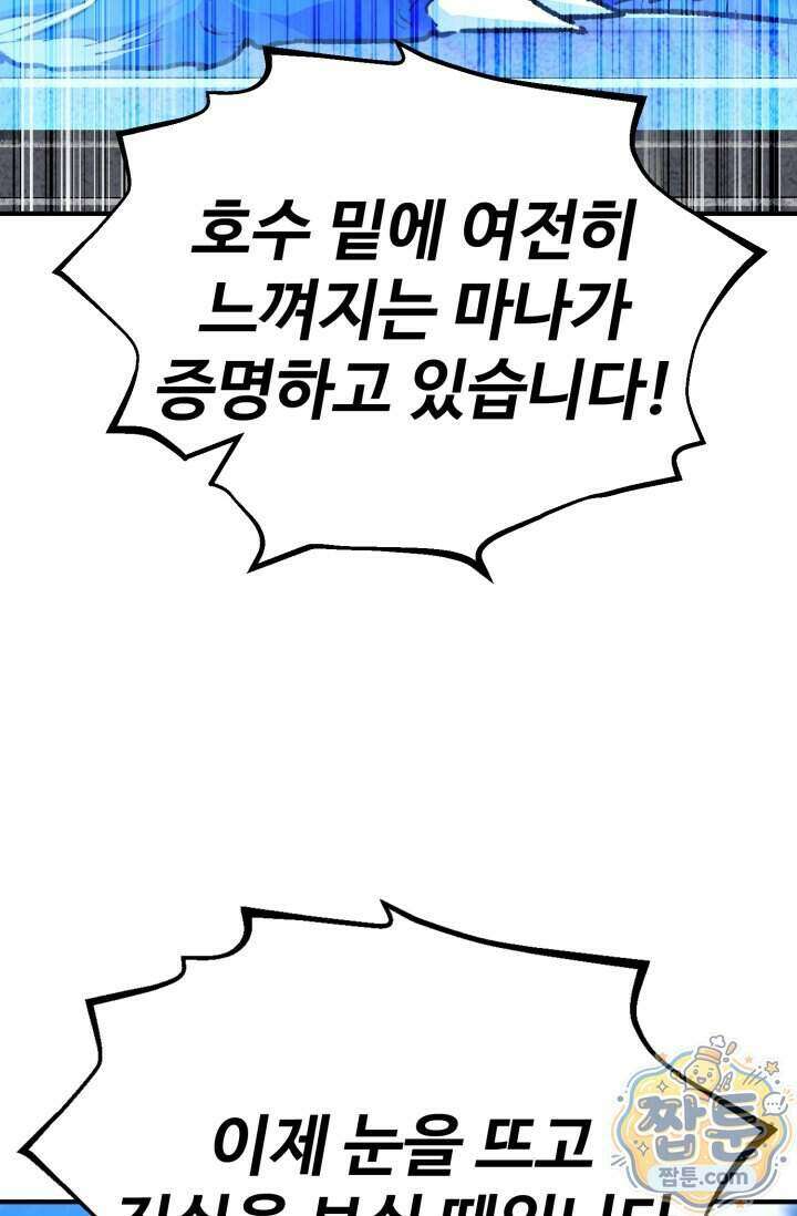 환생의 정석 192화 24