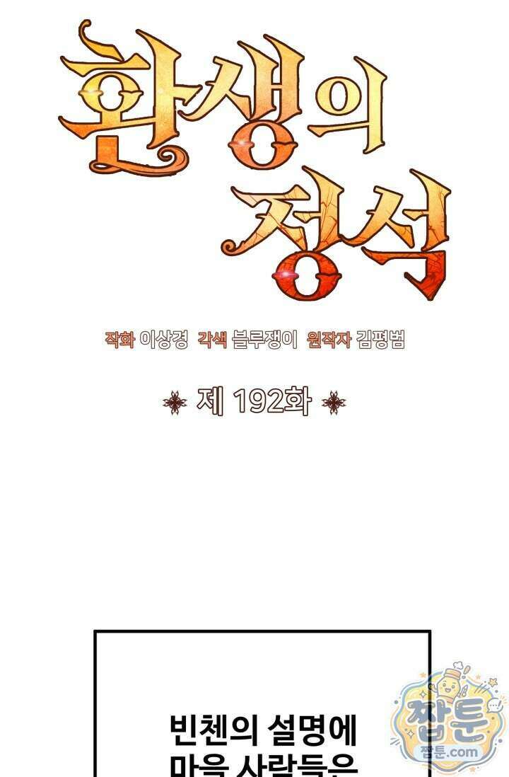 환생의 정석 192화 27