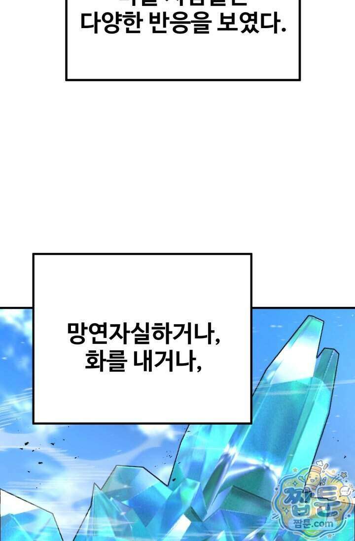 환생의 정석 192화 28