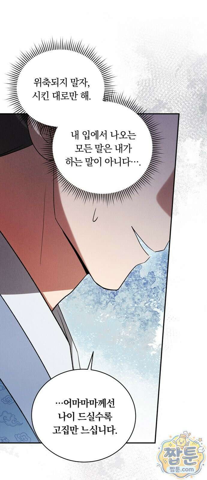 은애하는 도적님아 32화 2