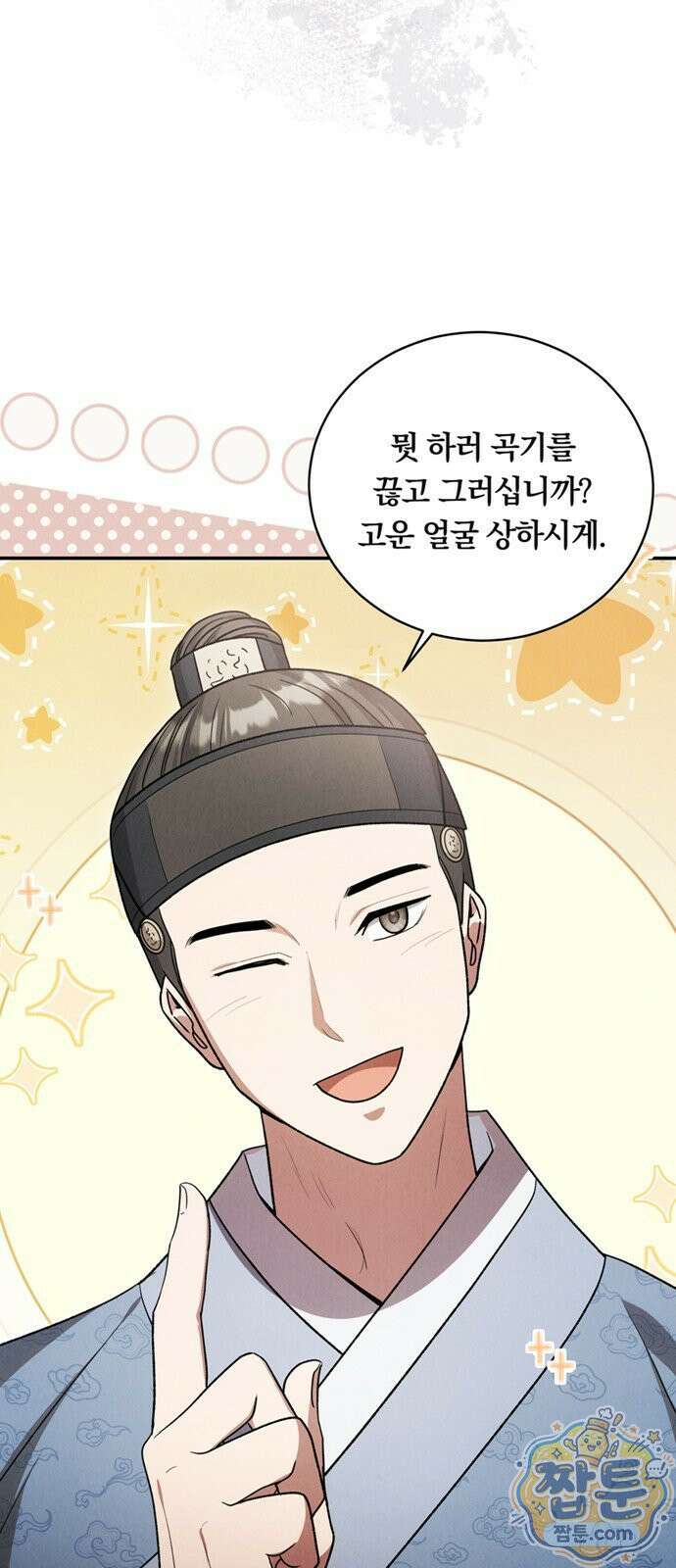 은애하는 도적님아 32화 3