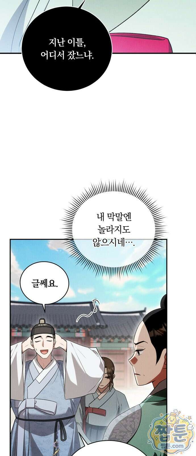 은애하는 도적님아 32화 5