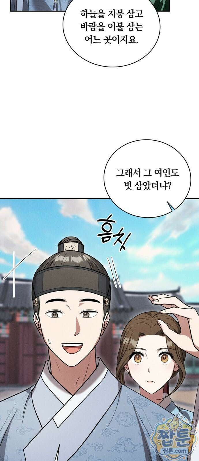 은애하는 도적님아 32화 6