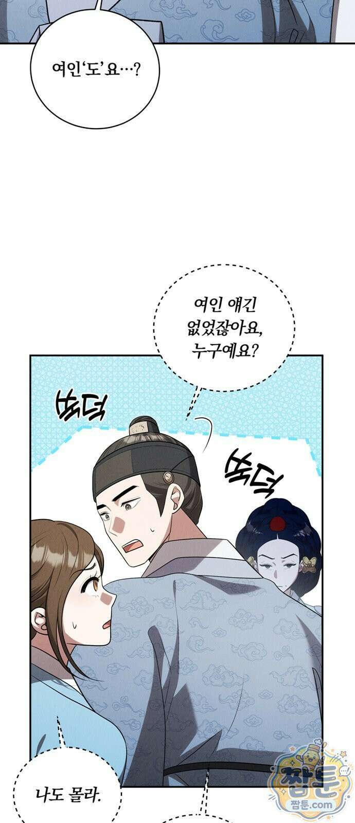 은애하는 도적님아 32화 7