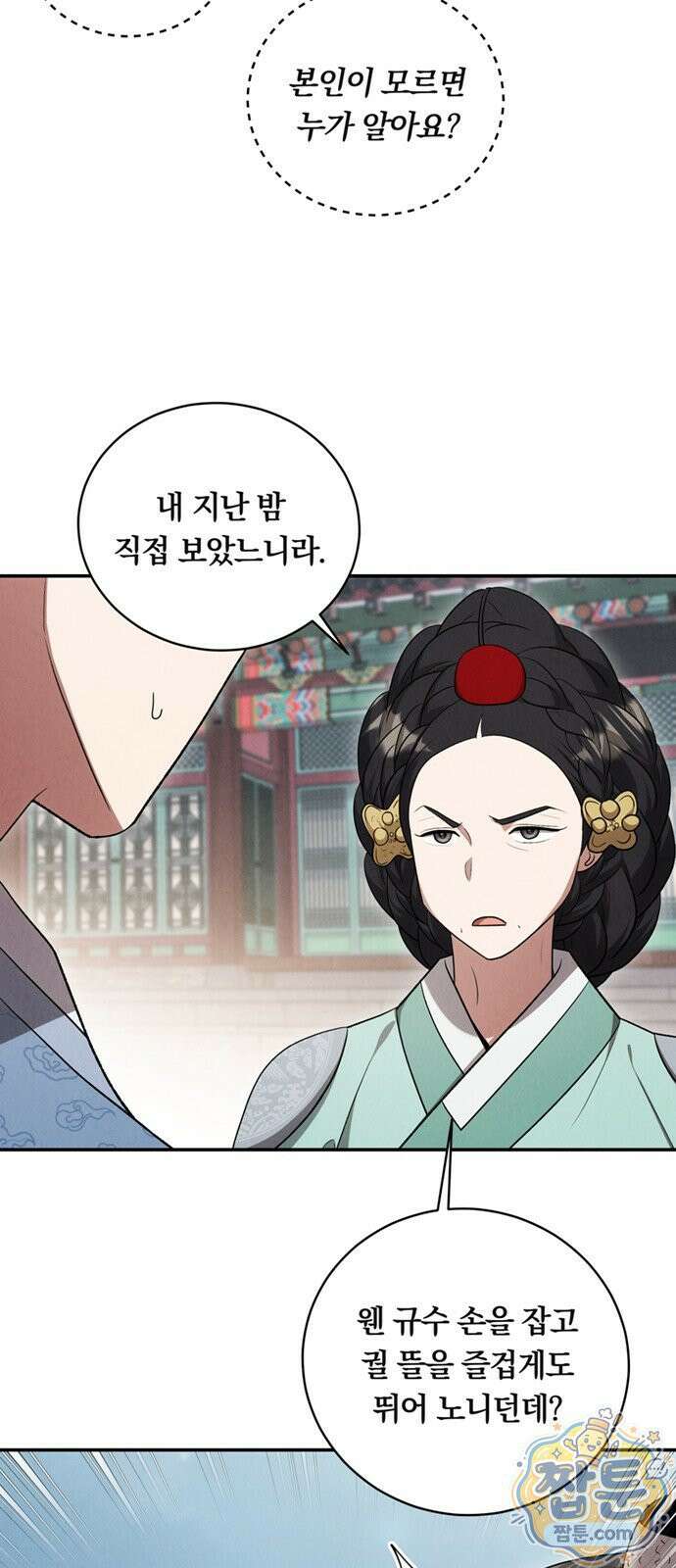 은애하는 도적님아 32화 8