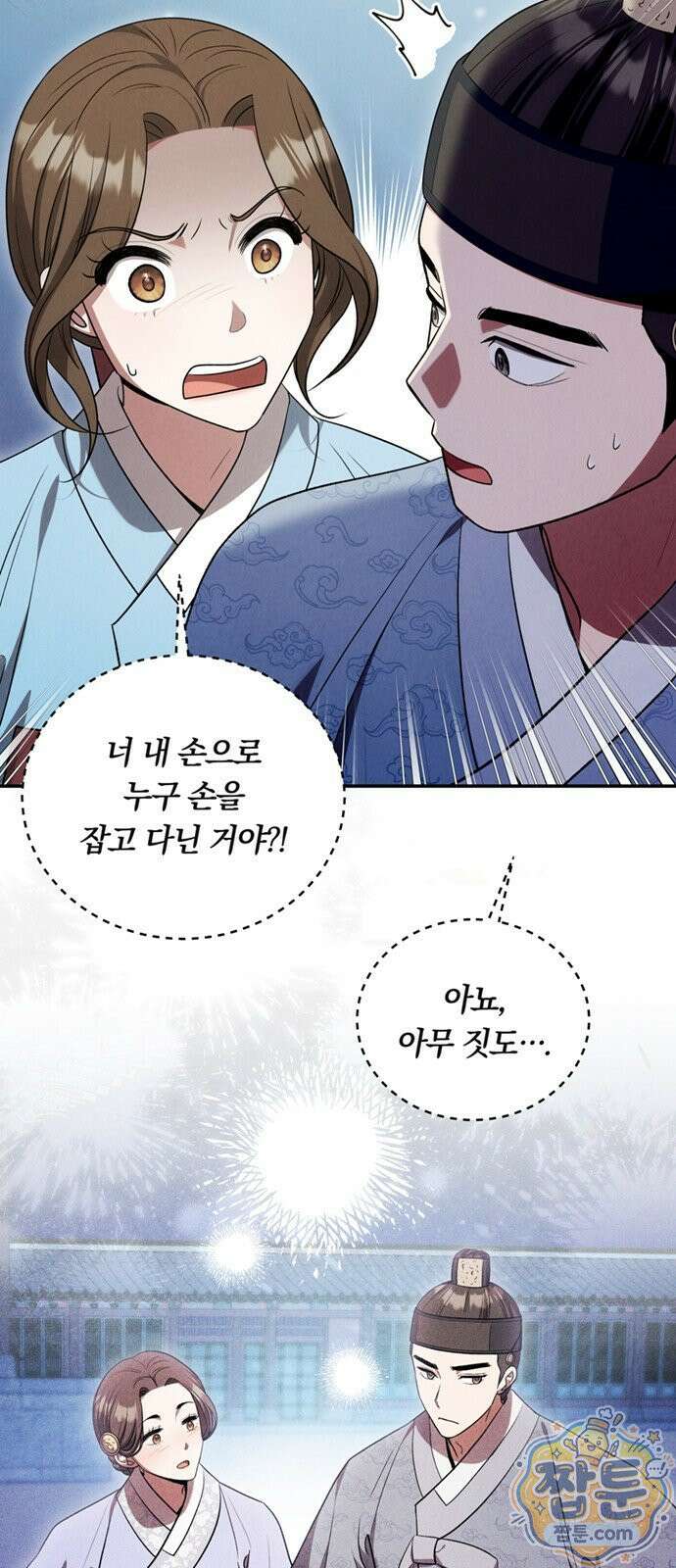 은애하는 도적님아 32화 9