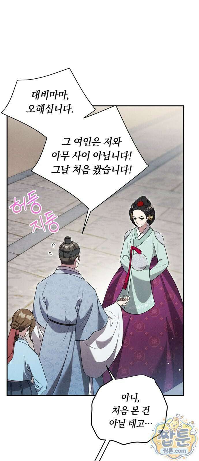 은애하는 도적님아 32화 11