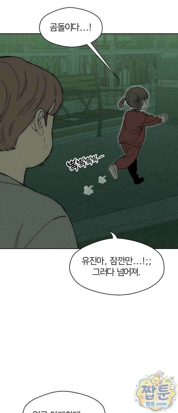시든 꽃에 눈물을 76화 2