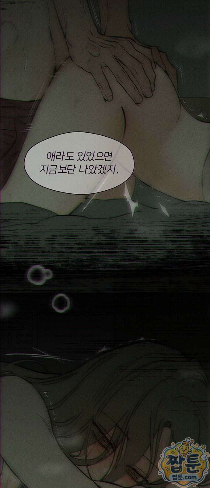 시든 꽃에 눈물을 76화 11