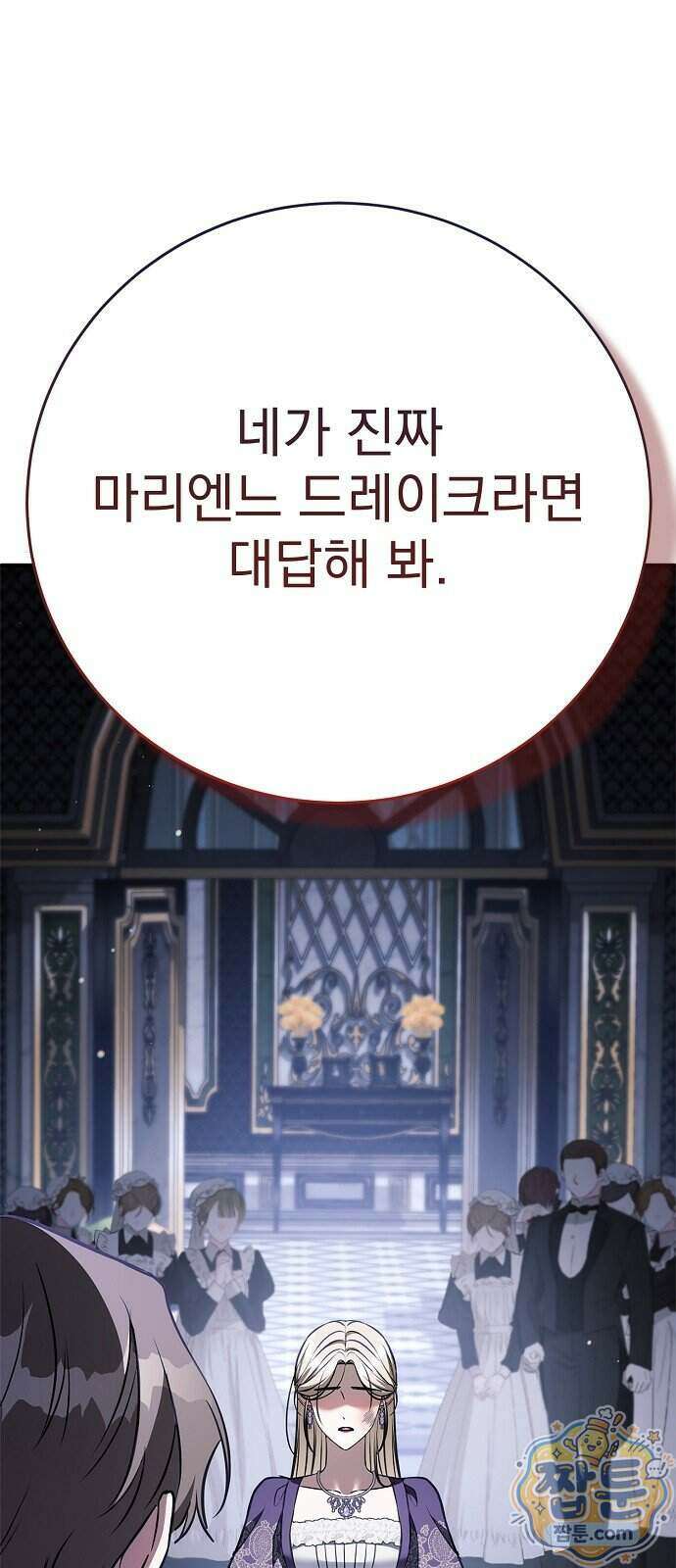 쌍둥이에게 아내 자리를 빼앗겼다 5화 1