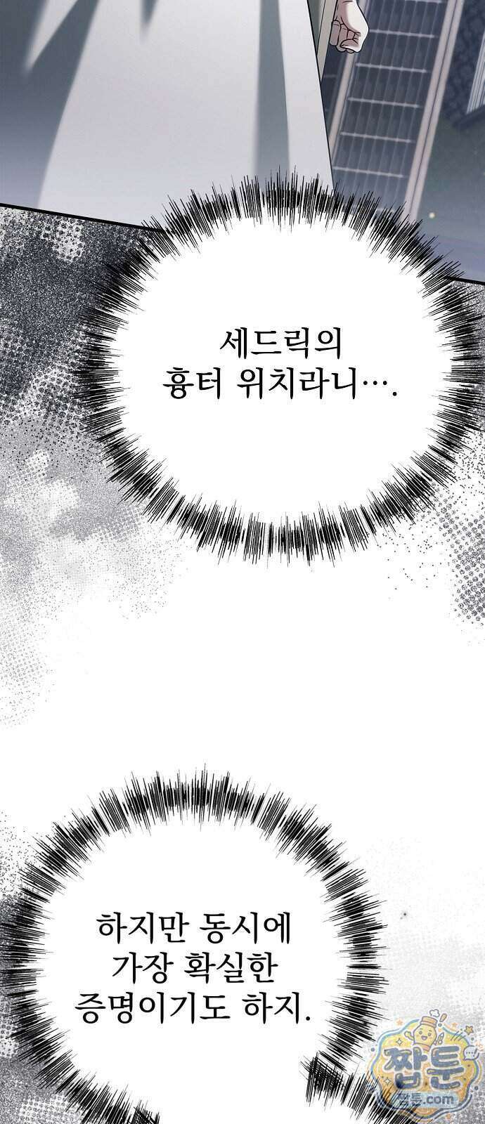 쌍둥이에게 아내 자리를 빼앗겼다 5화 8