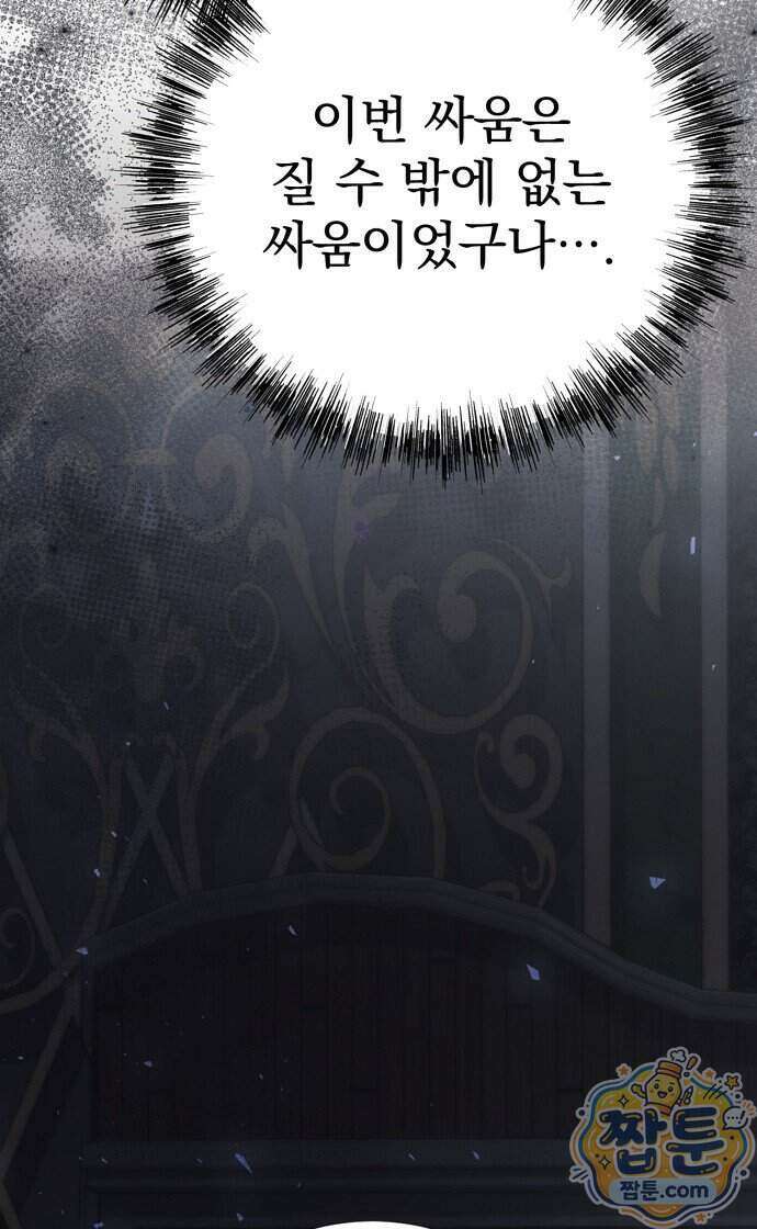 쌍둥이에게 아내 자리를 빼앗겼다 5화 9
