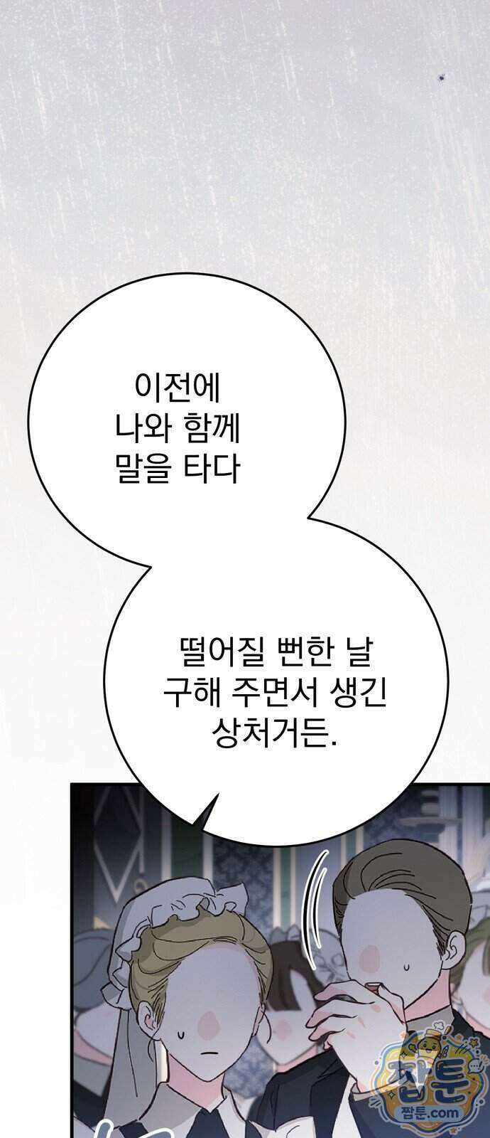 쌍둥이에게 아내 자리를 빼앗겼다 5화 13