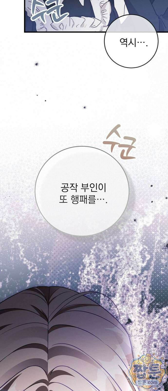 쌍둥이에게 아내 자리를 빼앗겼다 5화 14