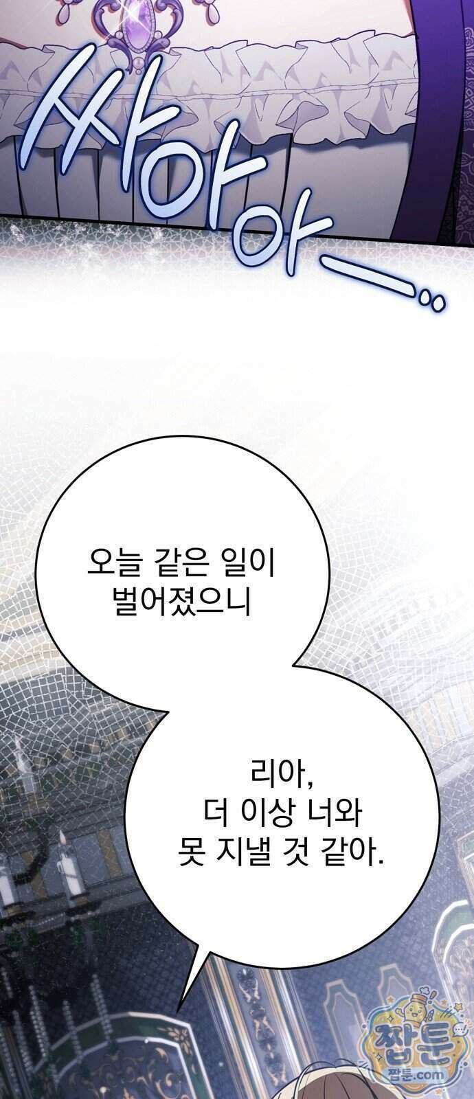 쌍둥이에게 아내 자리를 빼앗겼다 5화 16
