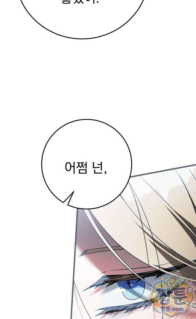 쌍둥이에게 아내 자리를 빼앗겼다 5화 18