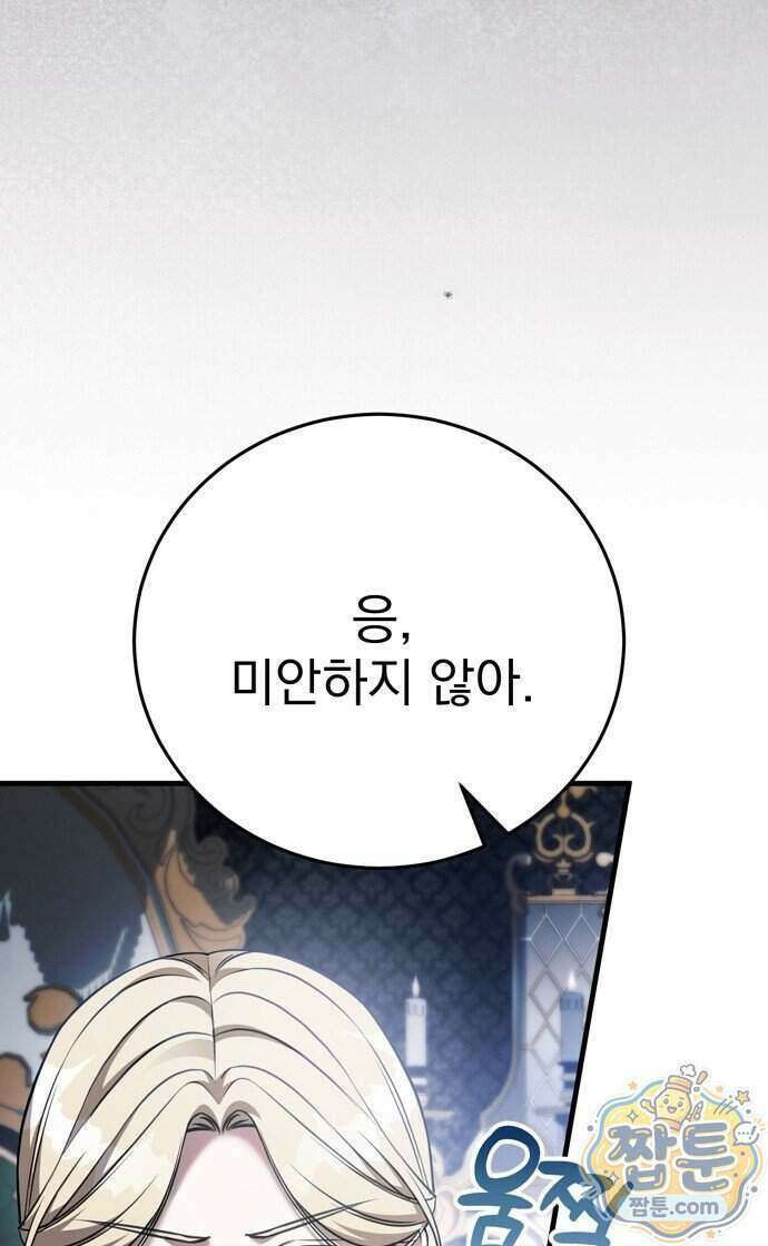 쌍둥이에게 아내 자리를 빼앗겼다 5화 27