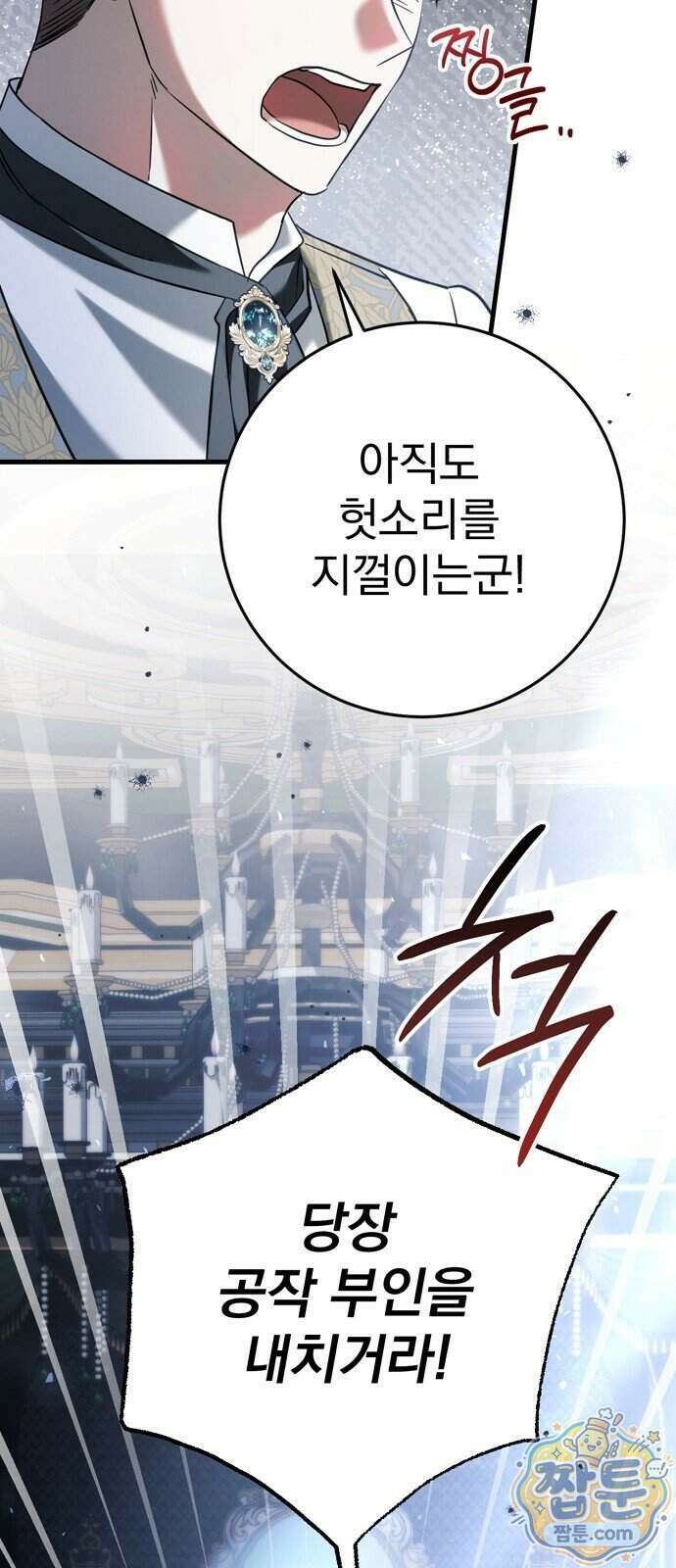 쌍둥이에게 아내 자리를 빼앗겼다 5화 32
