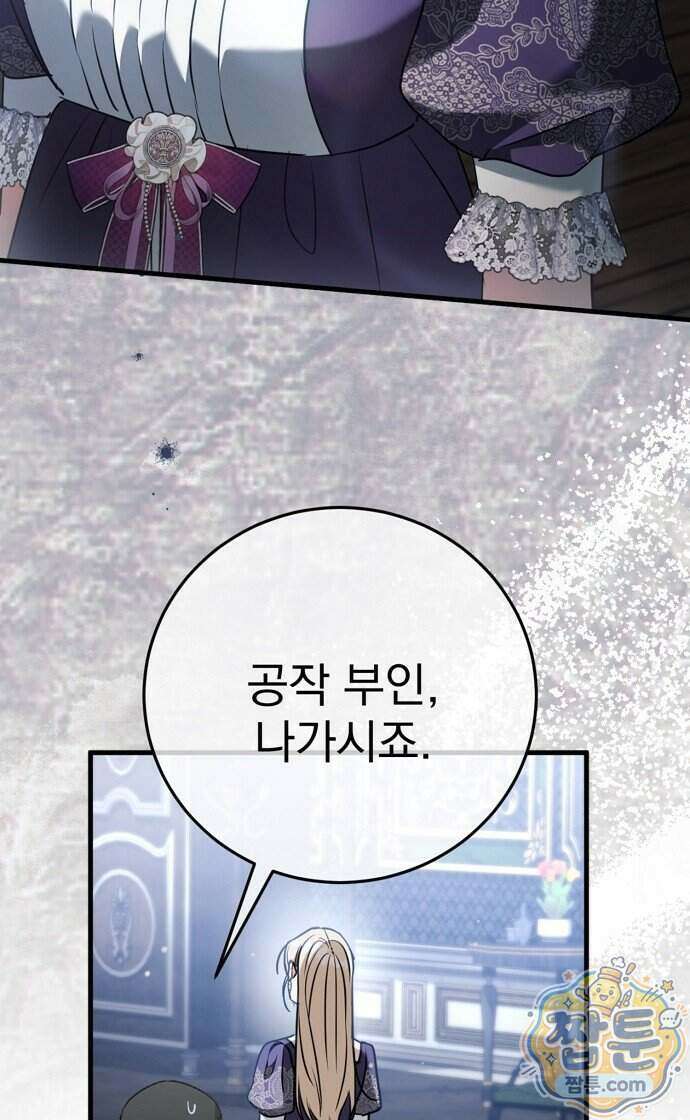 쌍둥이에게 아내 자리를 빼앗겼다 5화 36