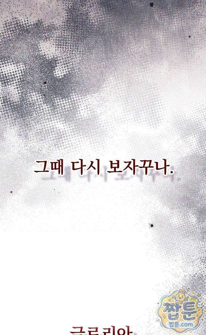 쌍둥이에게 아내 자리를 빼앗겼다 5화 45