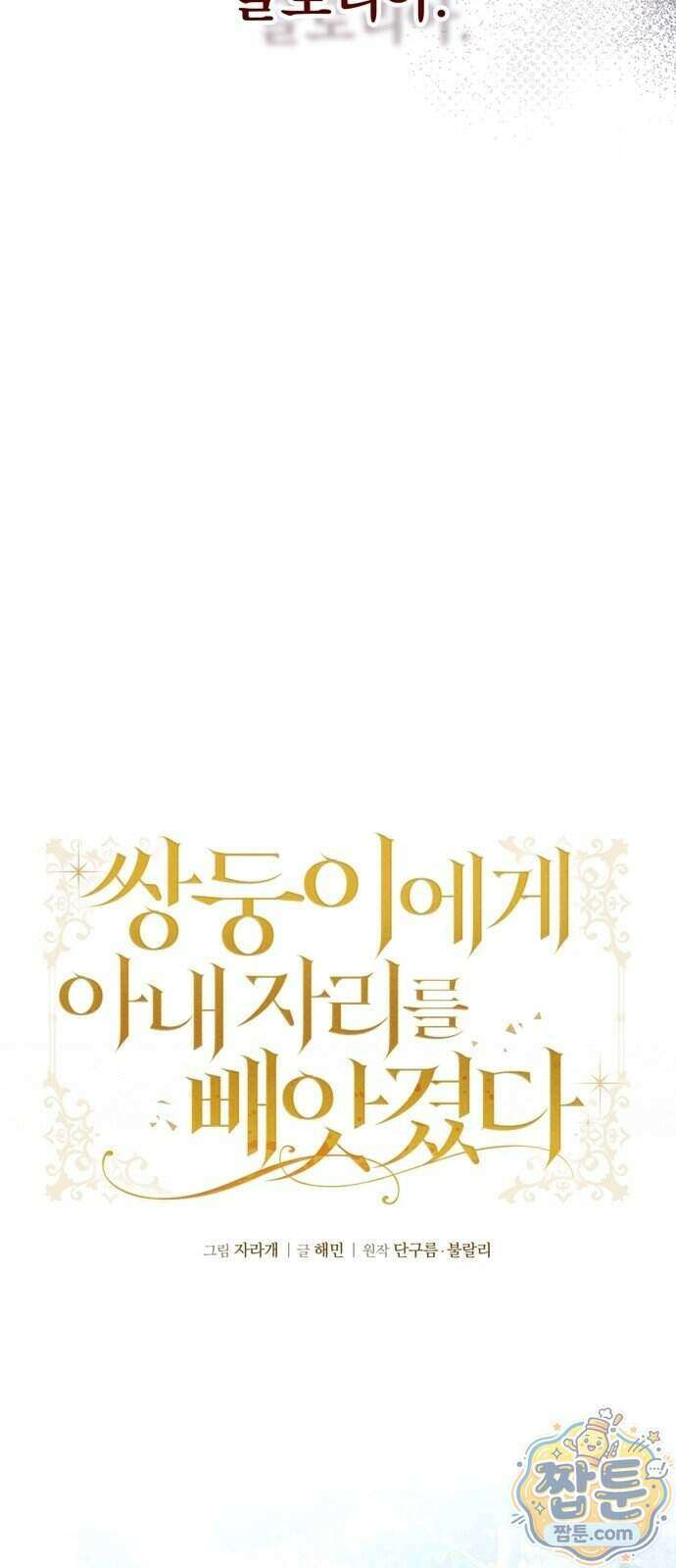 쌍둥이에게 아내 자리를 빼앗겼다 5화 46
