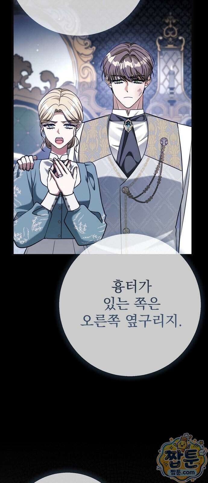 쌍둥이에게 아내 자리를 빼앗겼다 5화 49