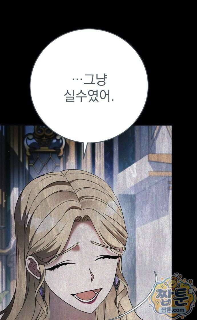 쌍둥이에게 아내 자리를 빼앗겼다 5화 54