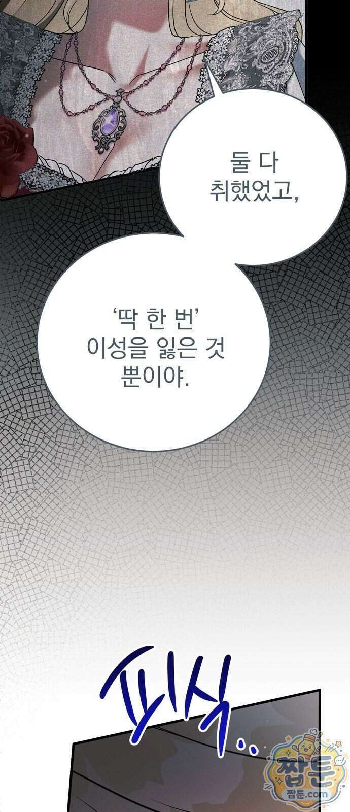 쌍둥이에게 아내 자리를 빼앗겼다 5화 55