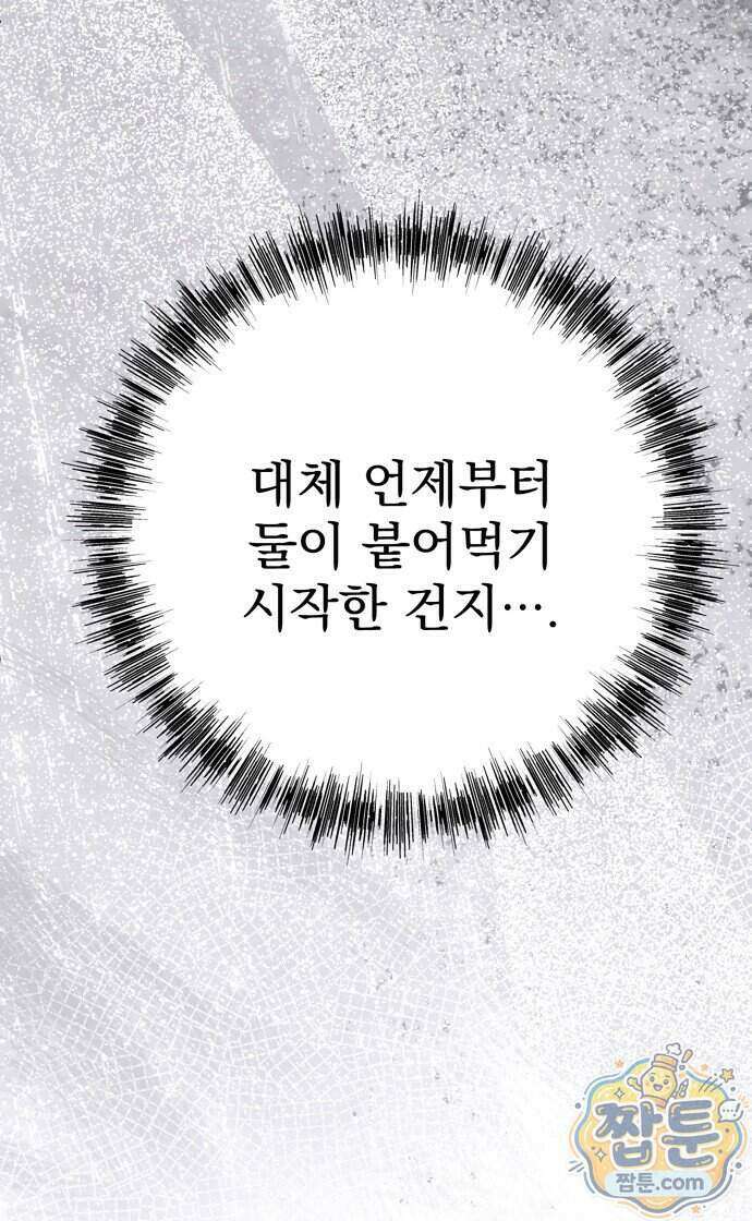 쌍둥이에게 아내 자리를 빼앗겼다 5화 57