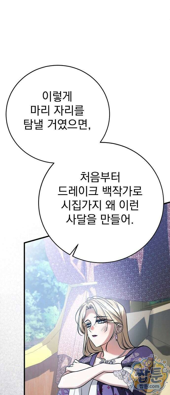 쌍둥이에게 아내 자리를 빼앗겼다 5화 59