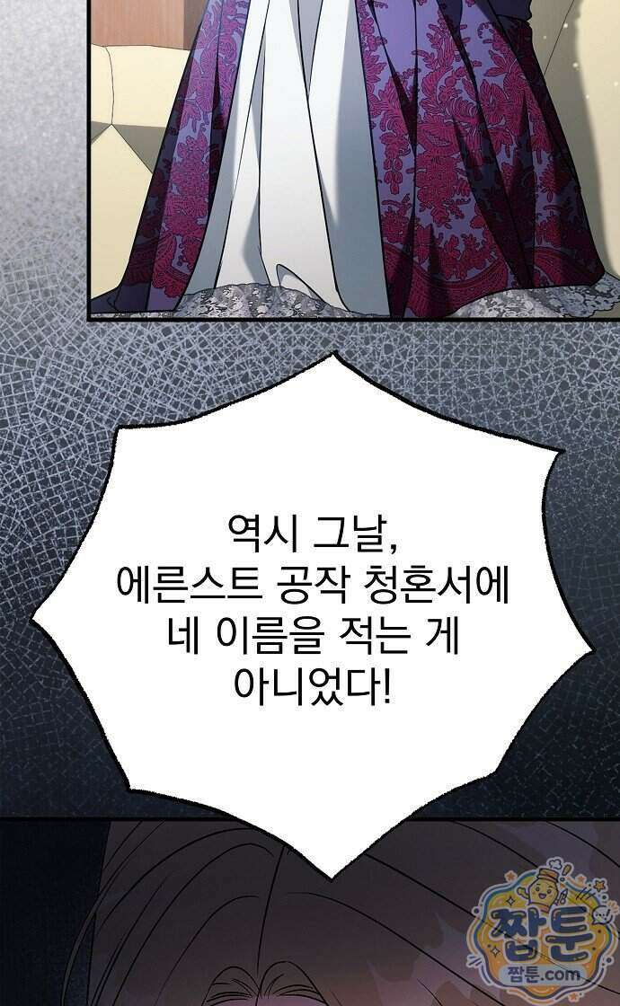 쌍둥이에게 아내 자리를 빼앗겼다 5화 60