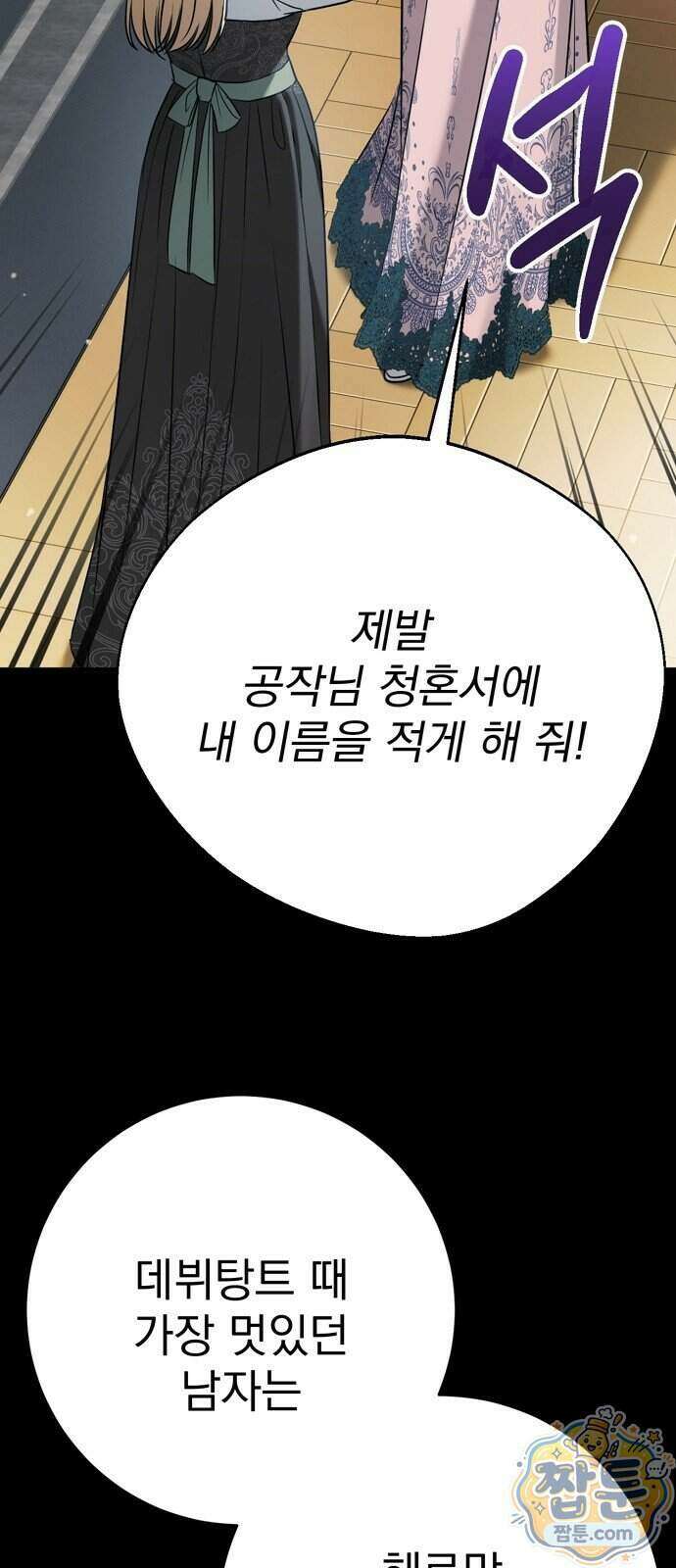 쌍둥이에게 아내 자리를 빼앗겼다 5화 67