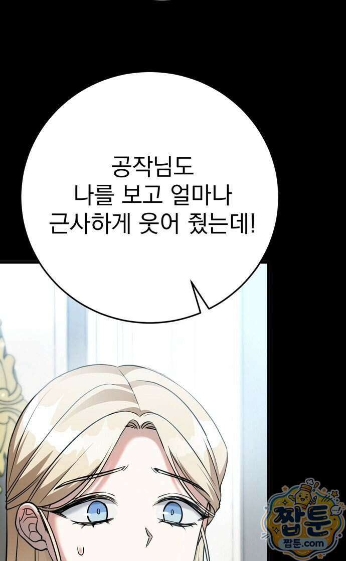 쌍둥이에게 아내 자리를 빼앗겼다 5화 69