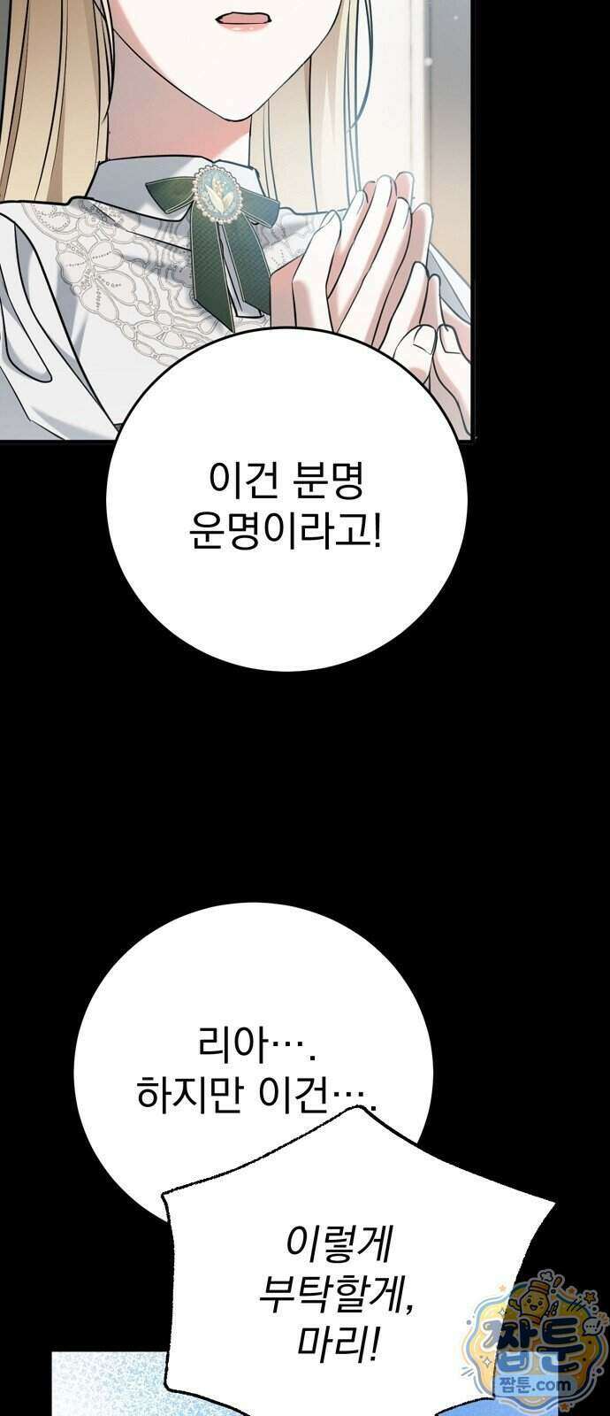 쌍둥이에게 아내 자리를 빼앗겼다 5화 70