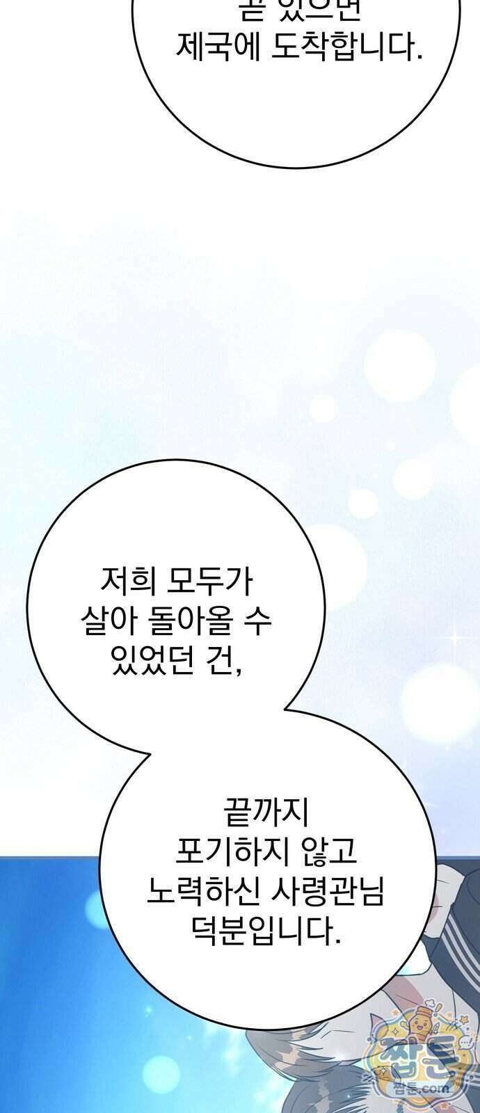 쌍둥이에게 아내 자리를 빼앗겼다 5화 85