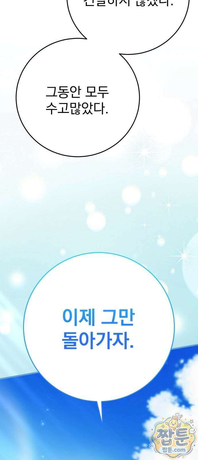 쌍둥이에게 아내 자리를 빼앗겼다 5화 92