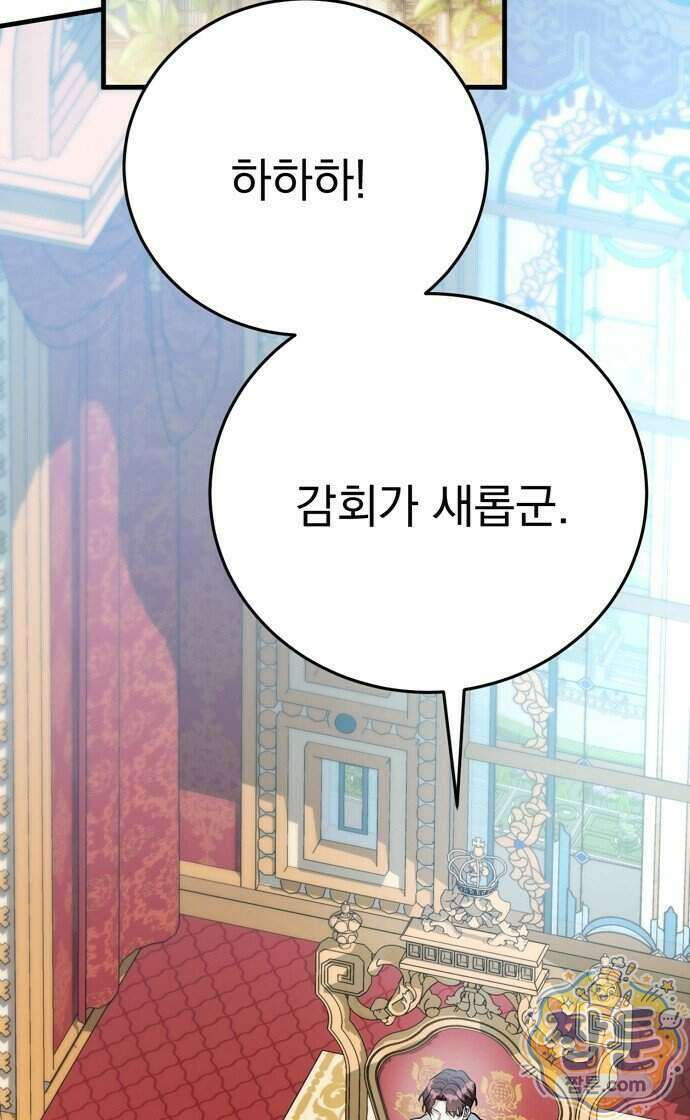 쌍둥이에게 아내 자리를 빼앗겼다 5화 96