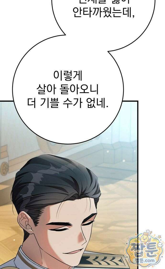쌍둥이에게 아내 자리를 빼앗겼다 5화 99