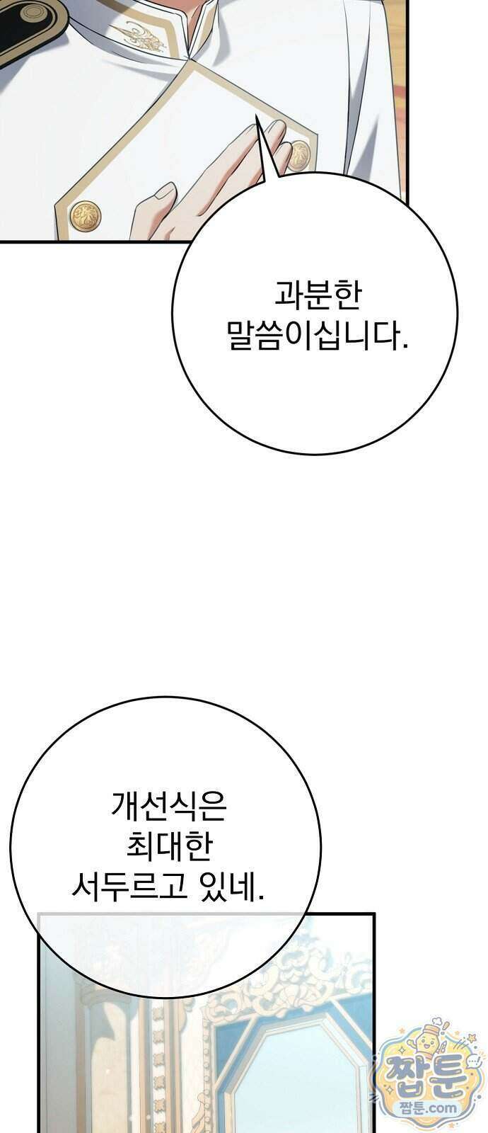 쌍둥이에게 아내 자리를 빼앗겼다 5화 100