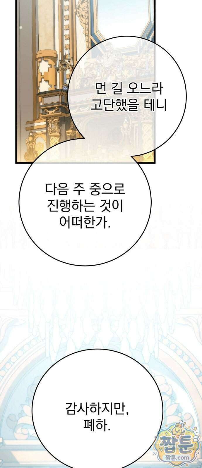 쌍둥이에게 아내 자리를 빼앗겼다 5화 101