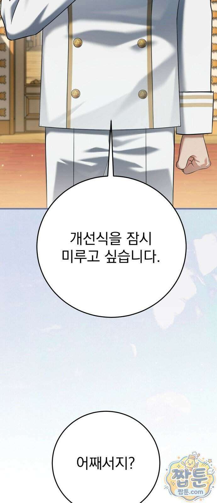 쌍둥이에게 아내 자리를 빼앗겼다 5화 103