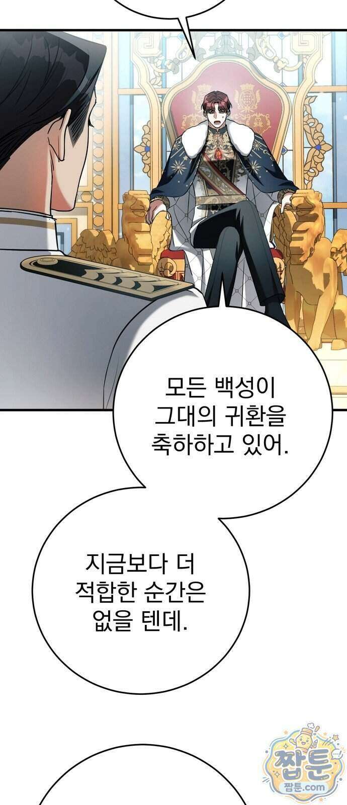 쌍둥이에게 아내 자리를 빼앗겼다 5화 104